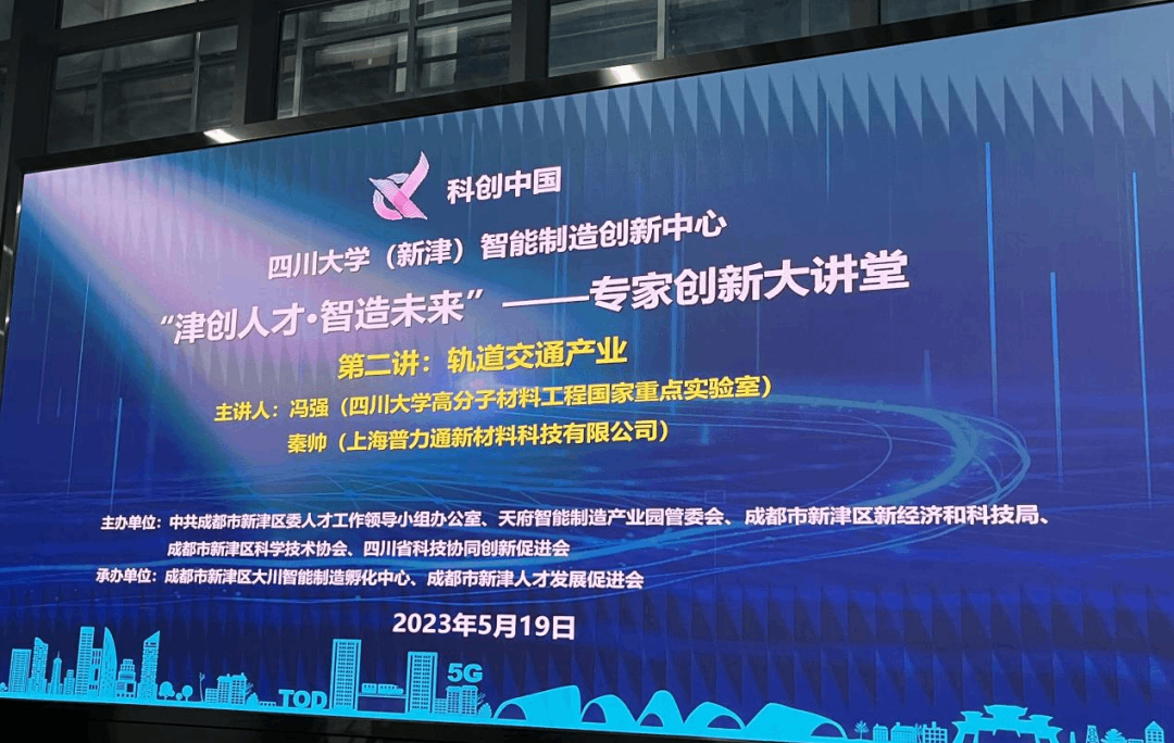 "Tianjin yetenekler yaratıyor ve geleceği akıllıca yaratıyor" - Polyton İnovasyon Konferans Salonu